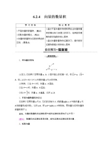 高中人教A版 (2019)6.2 平面向量的运算学案