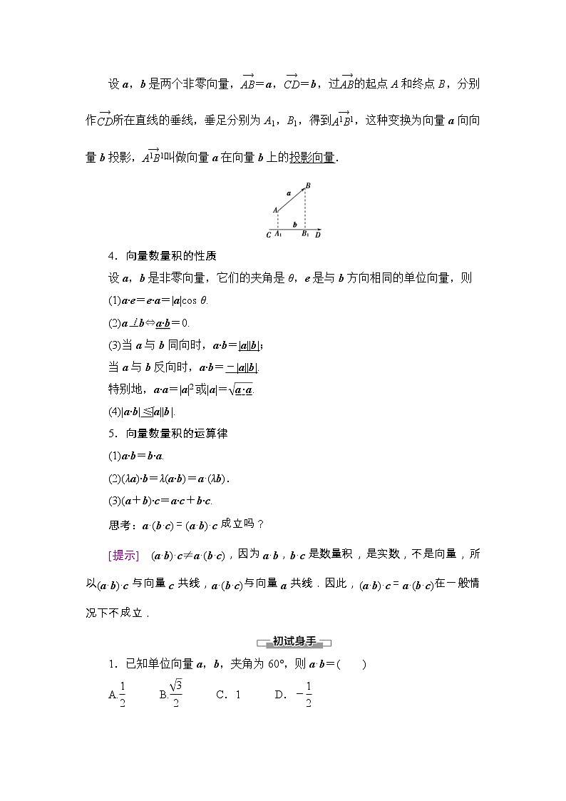 人教版高中数学必修第二册同步讲解第6章《6.2.4向量的数量积》(含解析)学案02