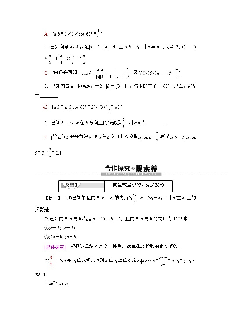 人教版高中数学必修第二册同步讲解第6章《6.2.4向量的数量积》(含解析)学案03