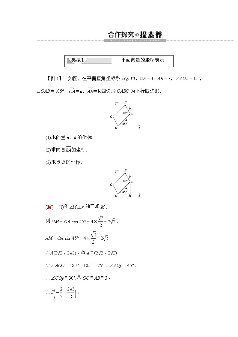 人教版高中数学必修第二册同步讲解第6章《6.3.2-6.3.3平面向量的正交分解及坐标表示》(含解析)学案03