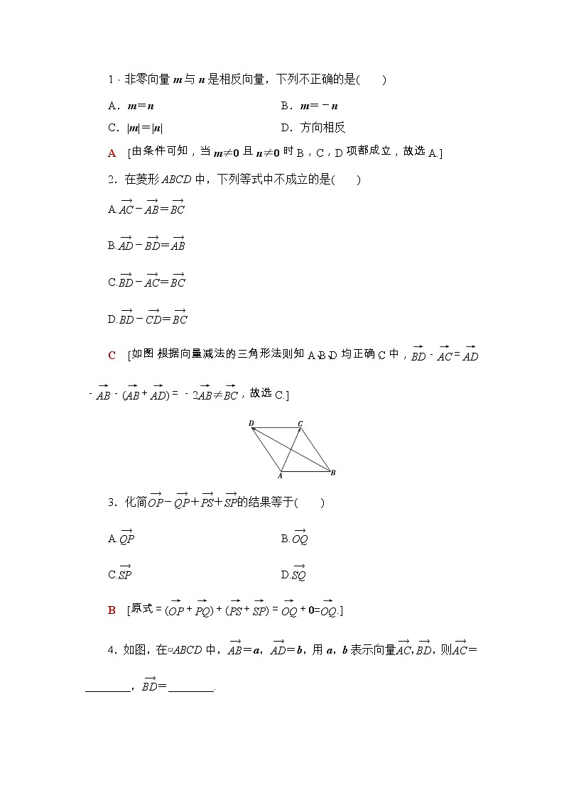 人教版高中数学必修第二册同步讲解第6章《6.2.2向量的减法运算》(含解析)学案第2页