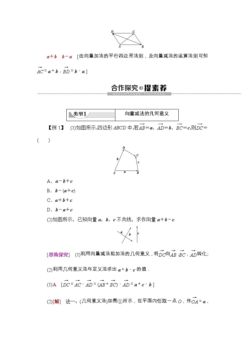 人教版高中数学必修第二册同步讲解第6章《6.2.2向量的减法运算》(含解析)学案第3页