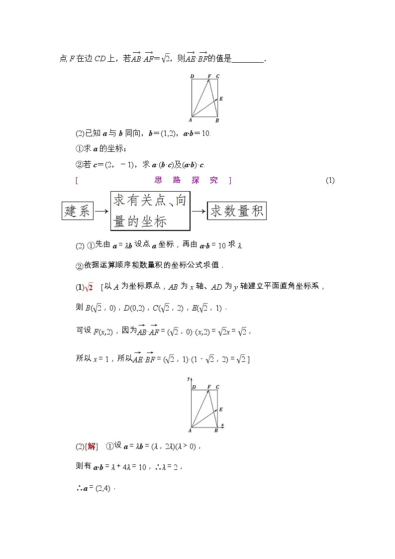 人教版高中数学必修第二册同步讲解第6章《6.3.5平面向量数量积的坐标表示》(含解析)学案第3页