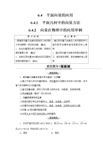 2021学年6.4 平面向量的应用导学案及答案