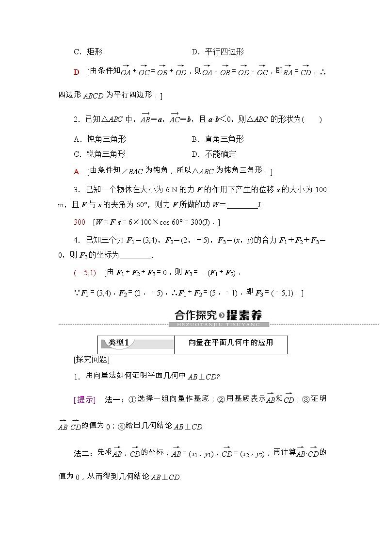 人教版高中数学必修第二册同步讲解第6章《6.4.1-6.4.2平面几何中的向量方法及应用举例》(含解析)学案02