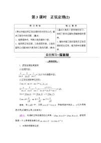 2020-2021学年第六章 平面向量及其应用6.4 平面向量的应用第3课时学案设计