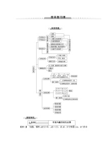 高中数学人教A版 (2019)必修 第二册第六章 平面向量及其应用本章综合与测试学案