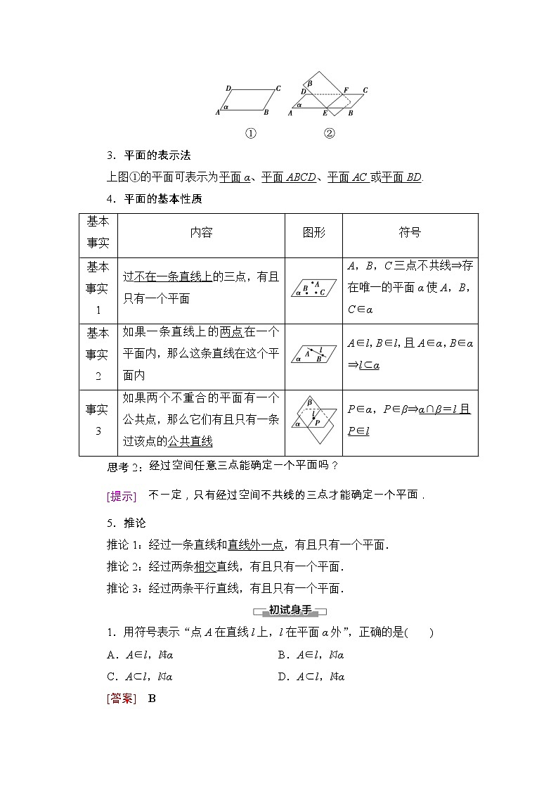 人教版高中数学必修第二册同步讲解第8章《8.4.1平面》(含解析)学案02