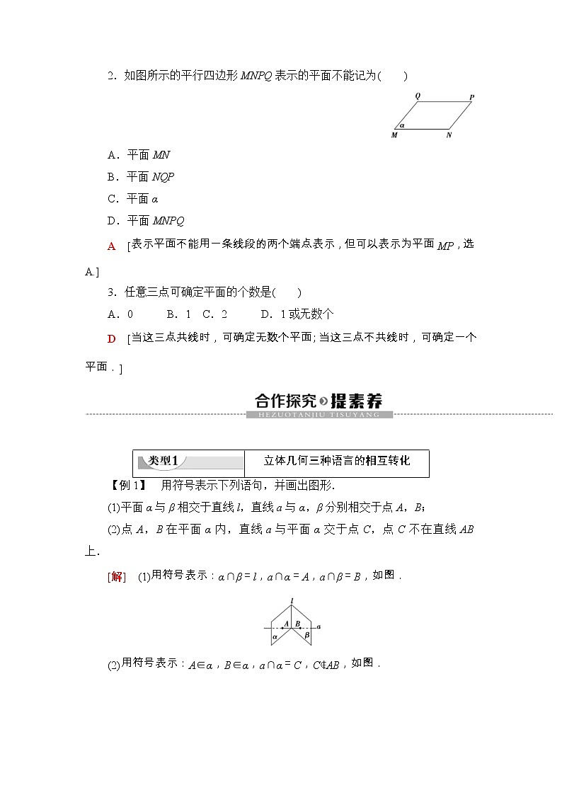人教版高中数学必修第二册同步讲解第8章《8.4.1平面》(含解析)学案03