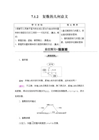 人教A版 (2019)必修 第二册第七章 复数7.1 复数的概念学案