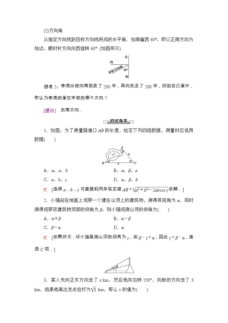 人教版高中数学必修第二册同步讲解第6章《6.4.3第4课时余弦定理、正弦定理应用举例》(含解析)学案02