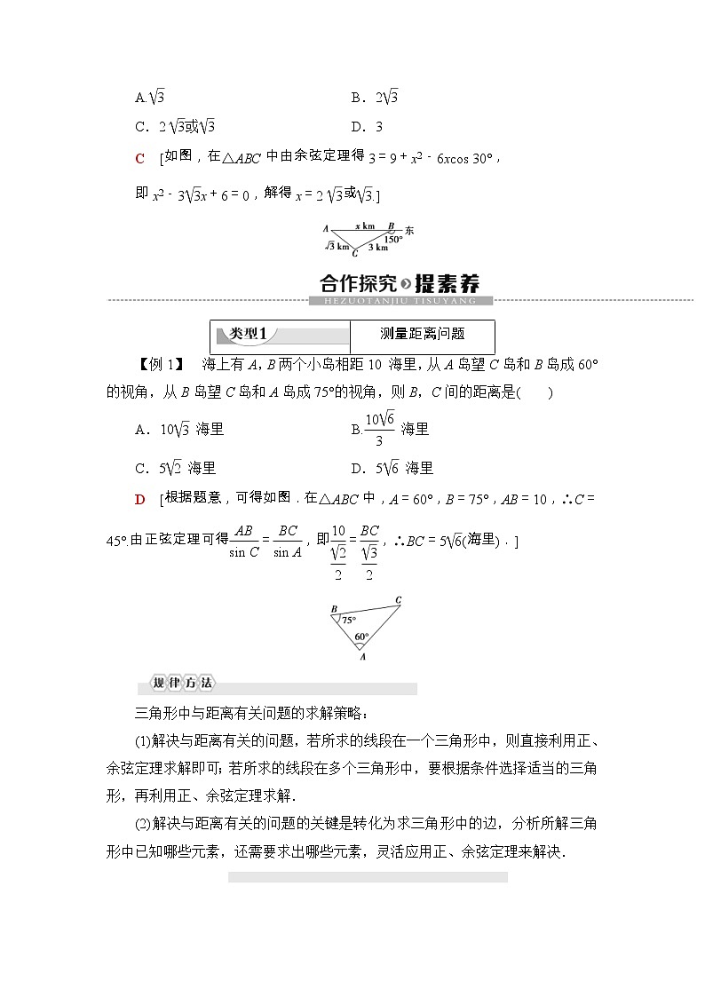 人教版高中数学必修第二册同步讲解第6章《6.4.3第4课时余弦定理、正弦定理应用举例》(含解析)学案03