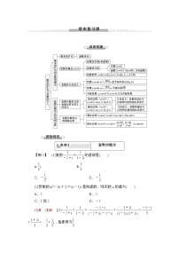 高中数学人教A版 (2019)必修 第二册第七章 复数本章综合与测试学案