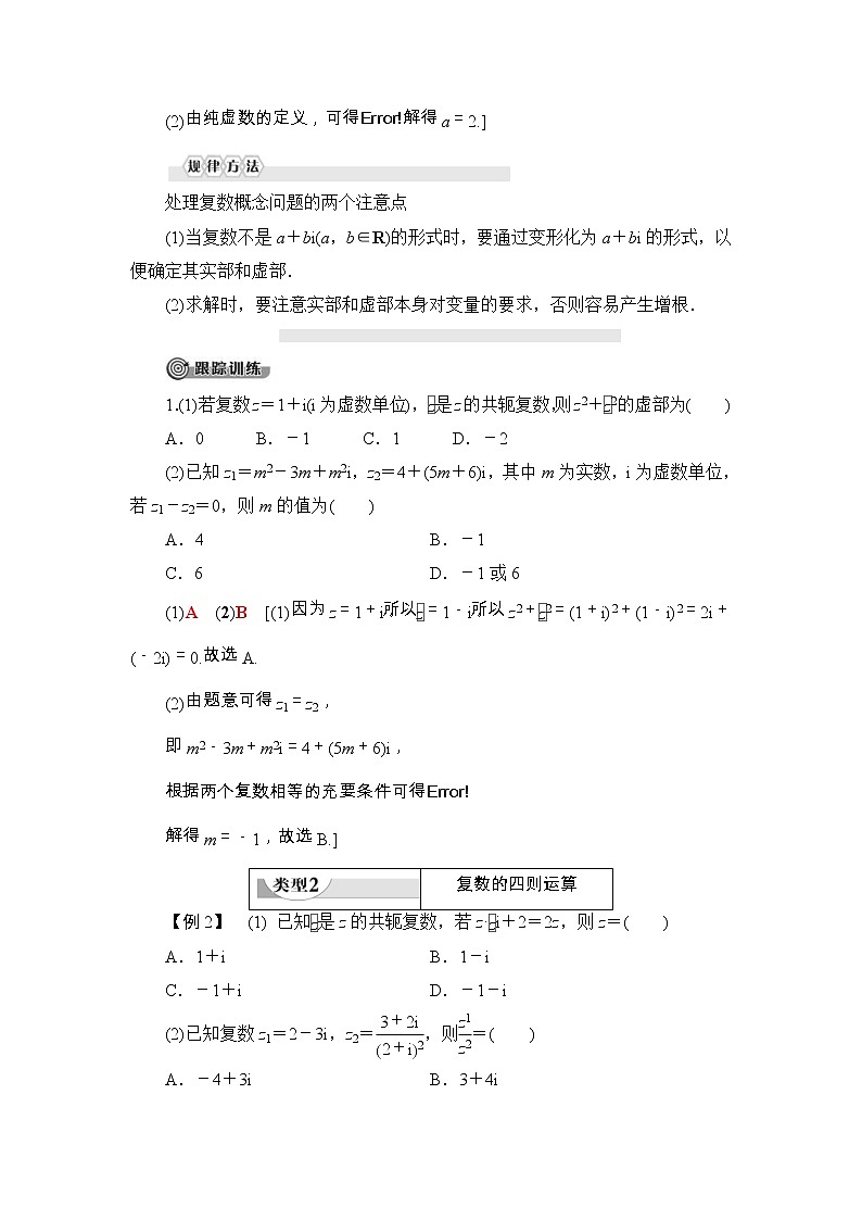 人教版高中数学必修第二册同步讲解第7章《章末复习课》(含解析)学案02