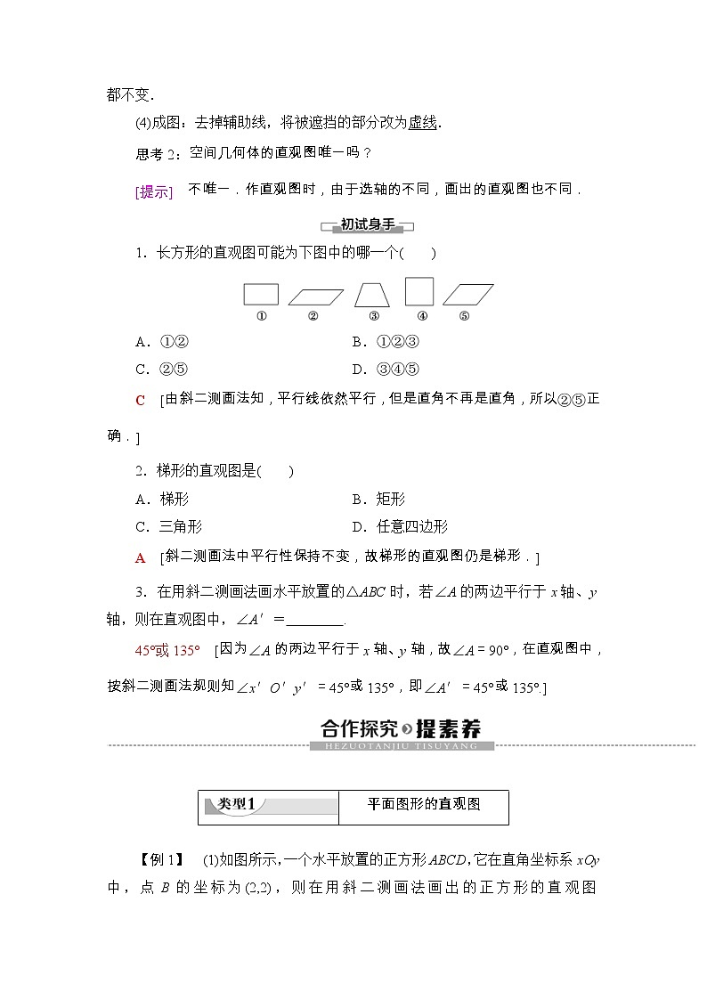 人教版高中数学必修第二册同步讲解第8章《8.2立体图形的直观图》(含解析)学案02