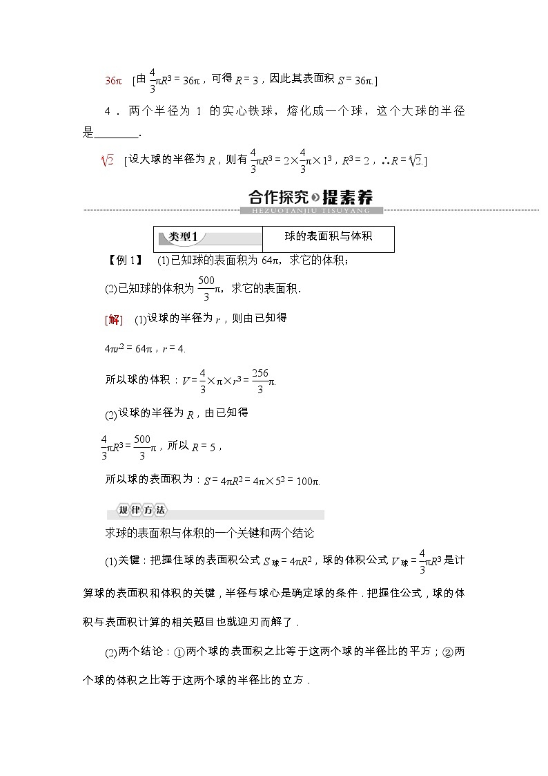 人教版高中数学必修第二册同步讲解第8章《8.3.2第2课时球的表面积和体积》(含解析)学案02