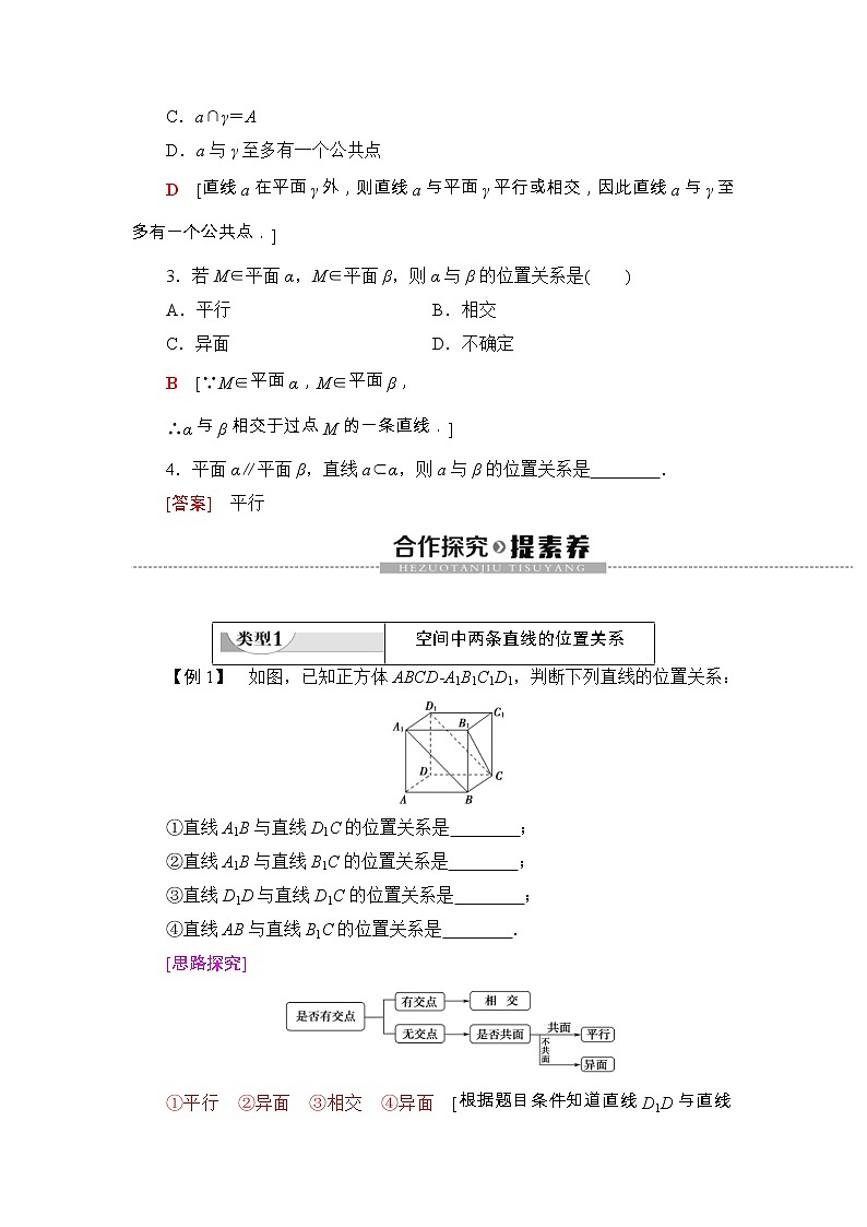 人教版高中数学必修第二册同步讲解第8章《8.4.2空间点、直线、平面之间的位置关系》(含解析)学案03