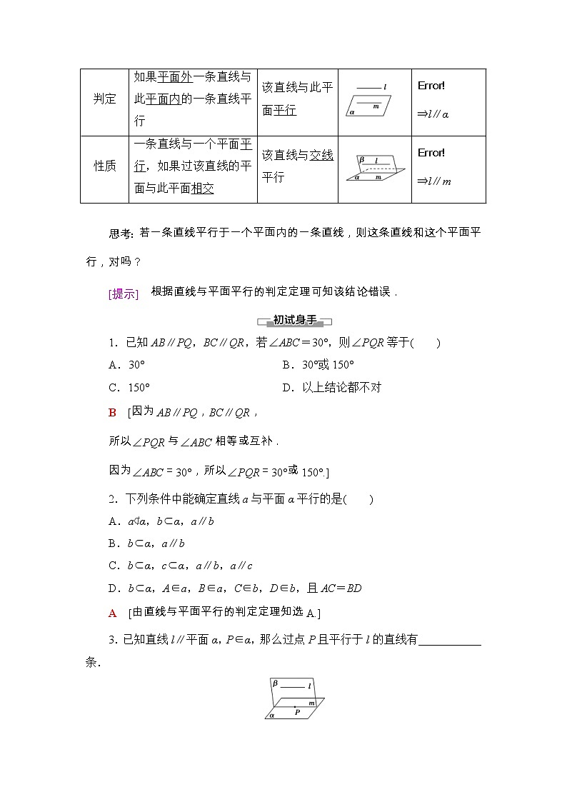 人教版高中数学必修第二册同步讲解第8章《8.5.1-8.5.1直线与直线平行、平面平行》(含解析)学案02