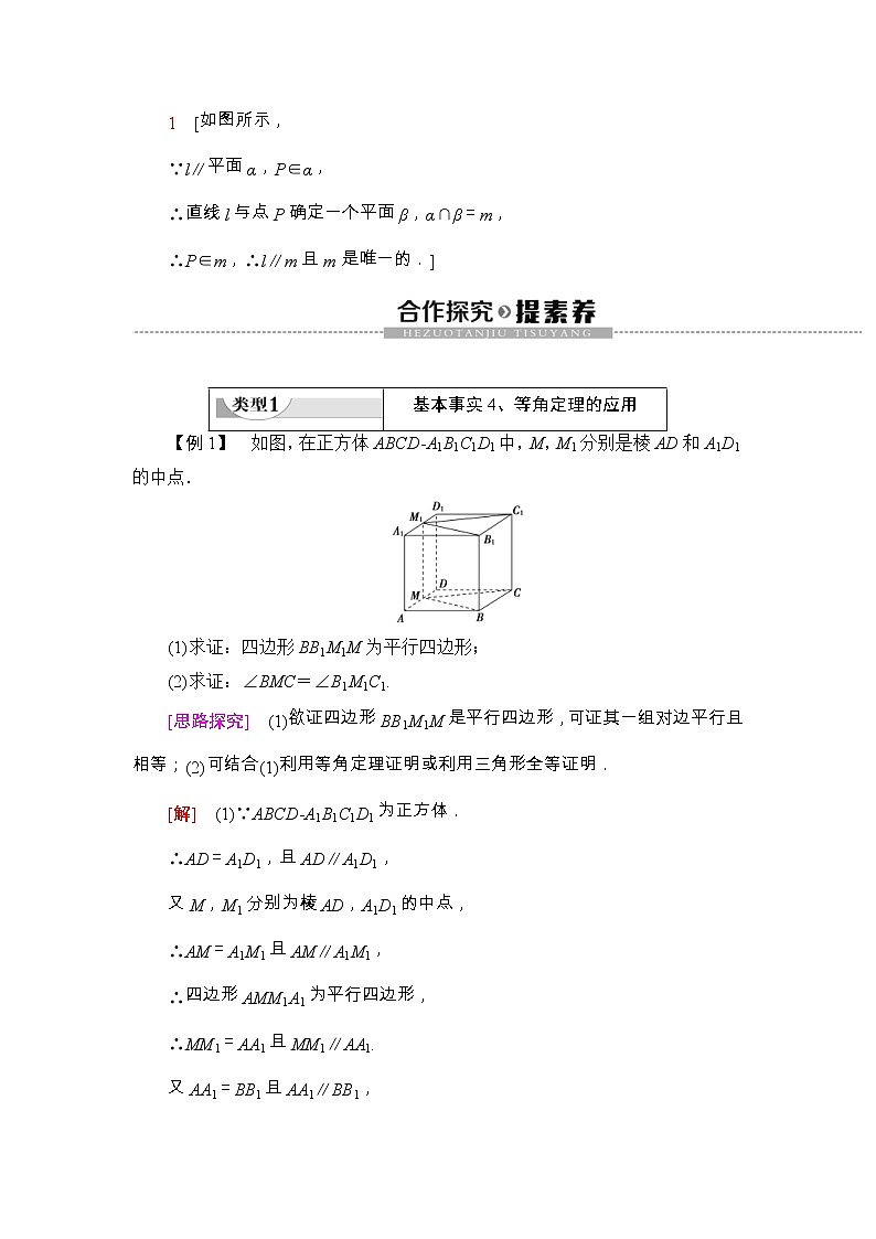 人教版高中数学必修第二册同步讲解第8章《8.5.1-8.5.1直线与直线平行、平面平行》(含解析)学案03