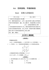 高中数学人教A版 (2019)必修 第二册8.6 空间直线、平面的垂直导学案
