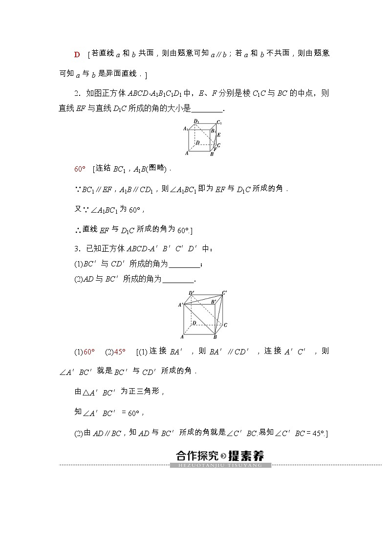 人教版高中数学必修第二册同步讲解第8章《8.6.1直线与直线垂直》(含解析)学案02