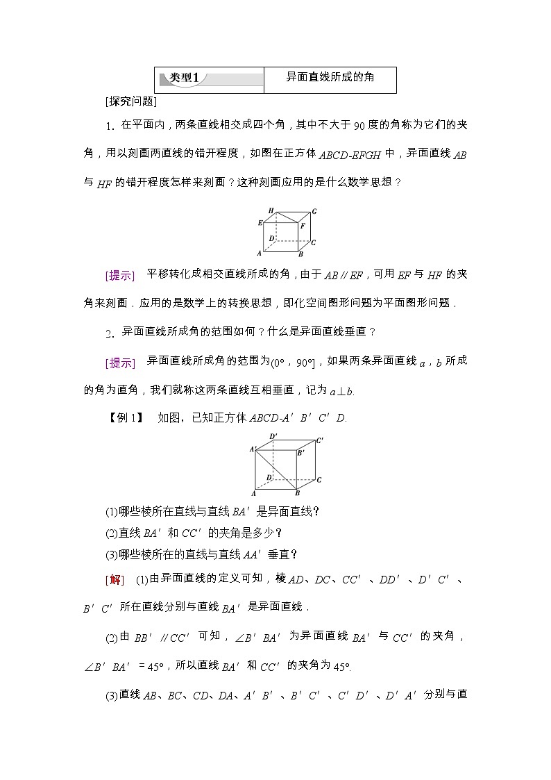 人教版高中数学必修第二册同步讲解第8章《8.6.1直线与直线垂直》(含解析)学案03