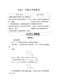 高中人教A版 (2019)第八章 立体几何初步8.6 空间直线、平面的垂直学案