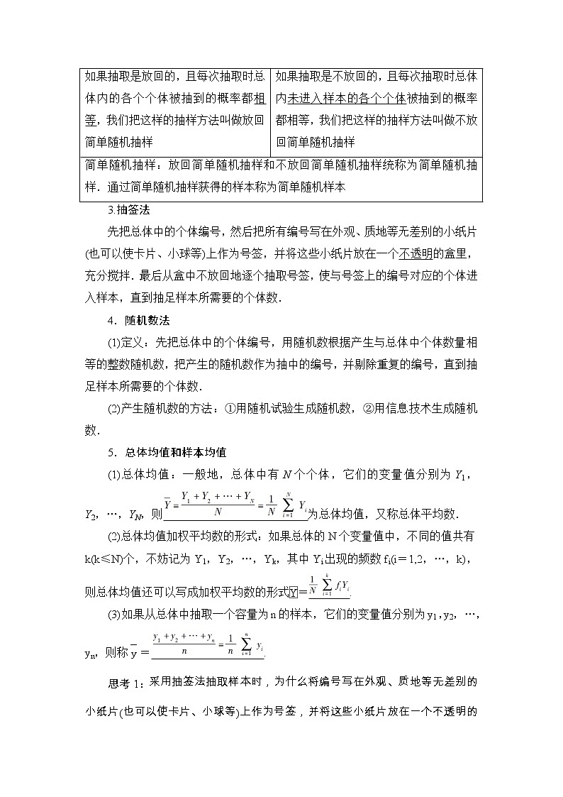 人教版高中数学必修第二册同步讲解第9章《9.1.1简单随机抽样》(含解析)学案02