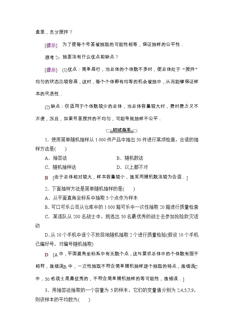 人教版高中数学必修第二册同步讲解第9章《9.1.1简单随机抽样》(含解析)学案03