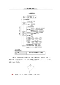 高中数学人教A版 (2019)必修 第二册第八章 立体几何初步本章综合与测试导学案