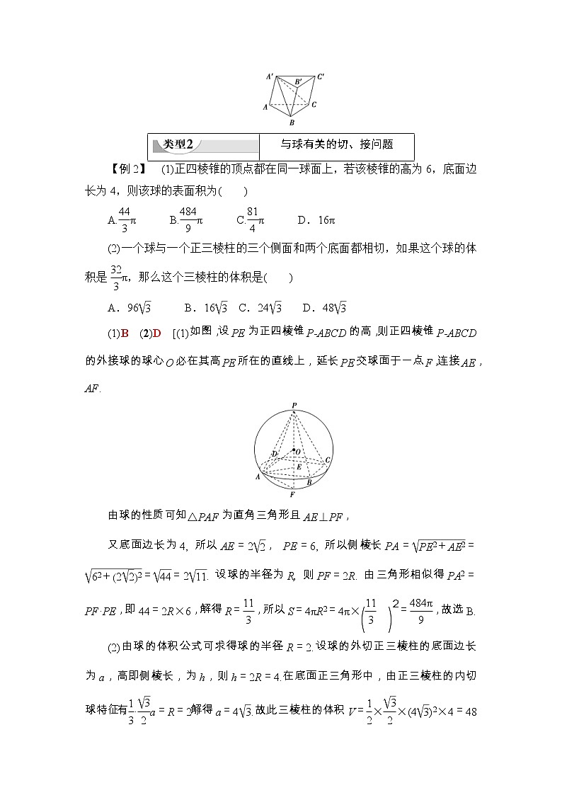 人教版高中数学必修第二册同步讲解第8章《章末复习课》(含解析)学案03