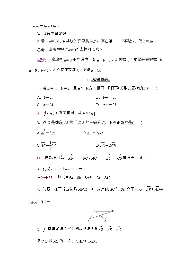 人教版高中数学必修第二册同步讲解第6章《6.2.3向量的数乘运算》(含解析)学案02