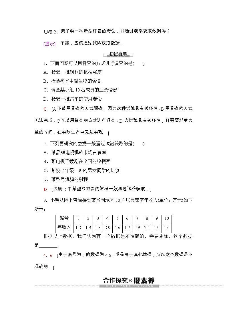 人教版高中数学必修第二册同步讲解第9章《9.1.3获取数据的途径》(含解析)学案02