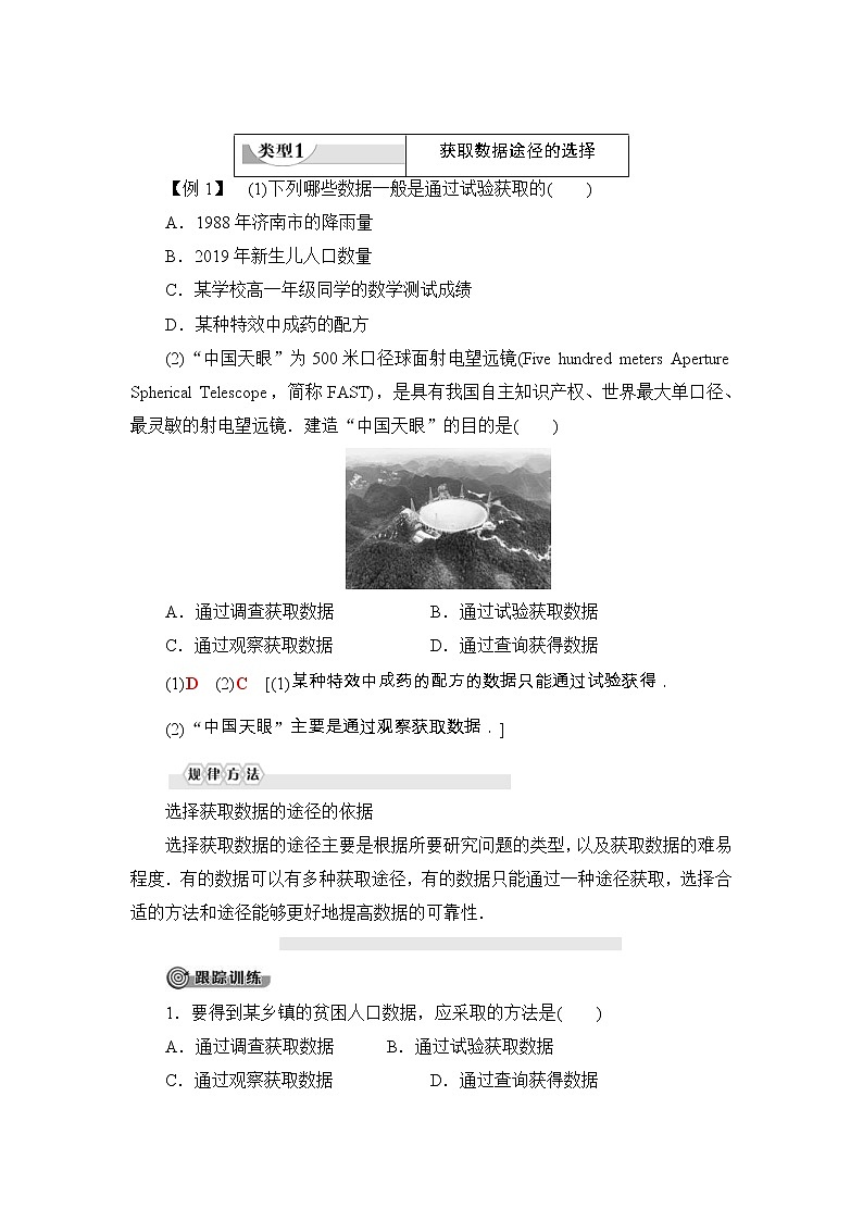 人教版高中数学必修第二册同步讲解第9章《9.1.3获取数据的途径》(含解析)学案03