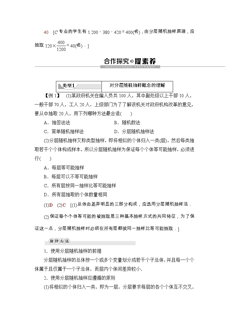 人教版高中数学必修第二册同步讲解第9章《9.1.2分层随机抽样》(含解析)学案03