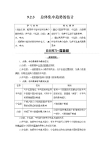 数学人教A版 (2019)9.2 用样本估计总体学案及答案