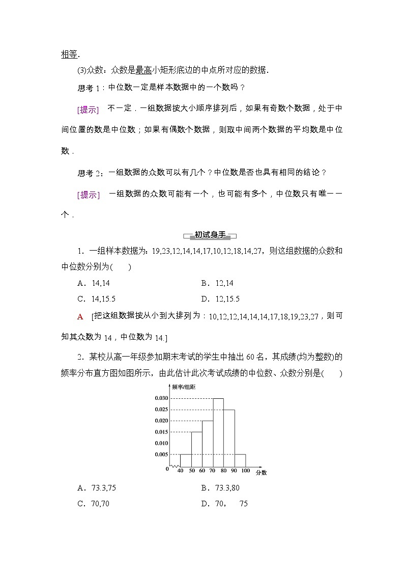 人教版高中数学必修第二册同步讲解第9章《9.2.3总体集中趋势的估计》(含解析)学案02