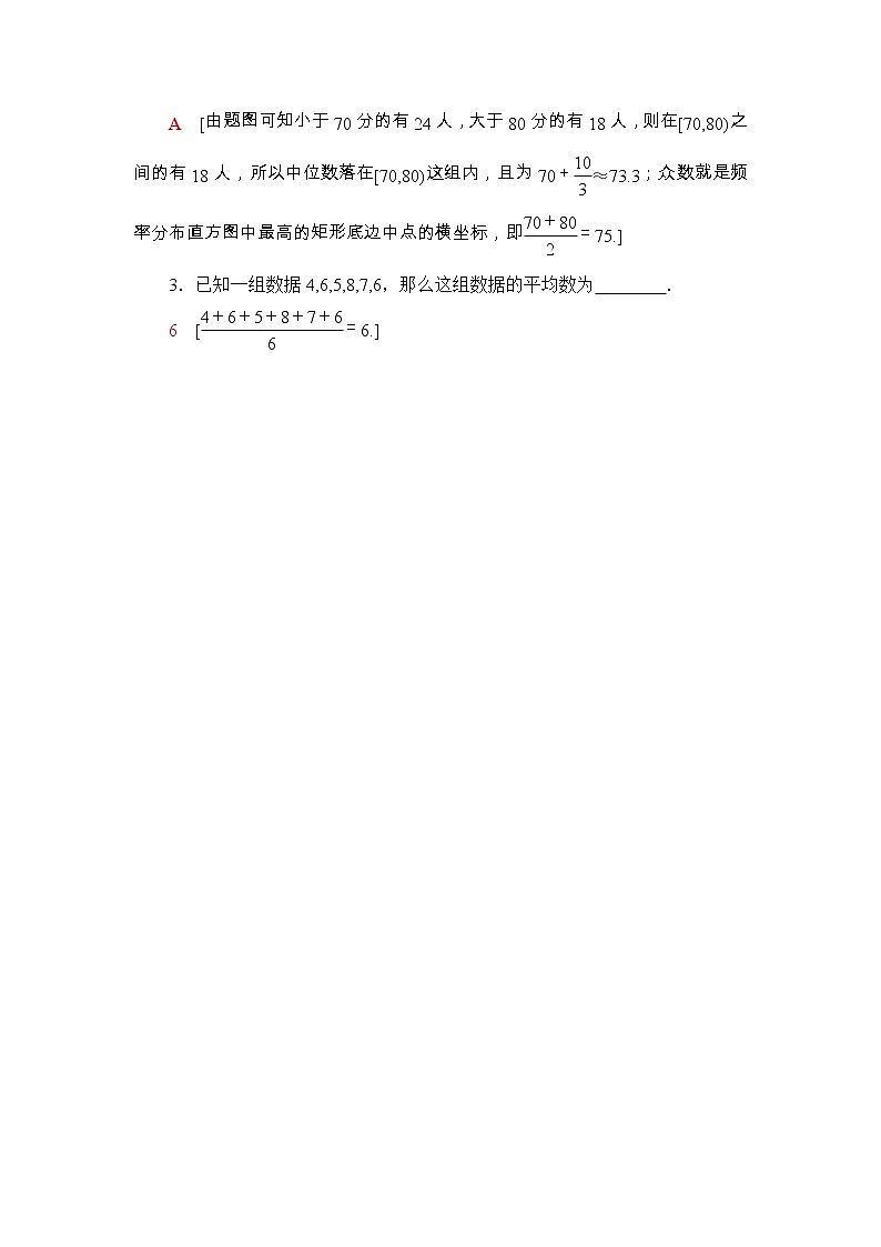 人教版高中数学必修第二册同步讲解第9章《9.2.3总体集中趋势的估计》(含解析)学案03
