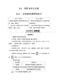 人教A版 (2019)必修 第二册第九章 统计9.2 用样本估计总体导学案