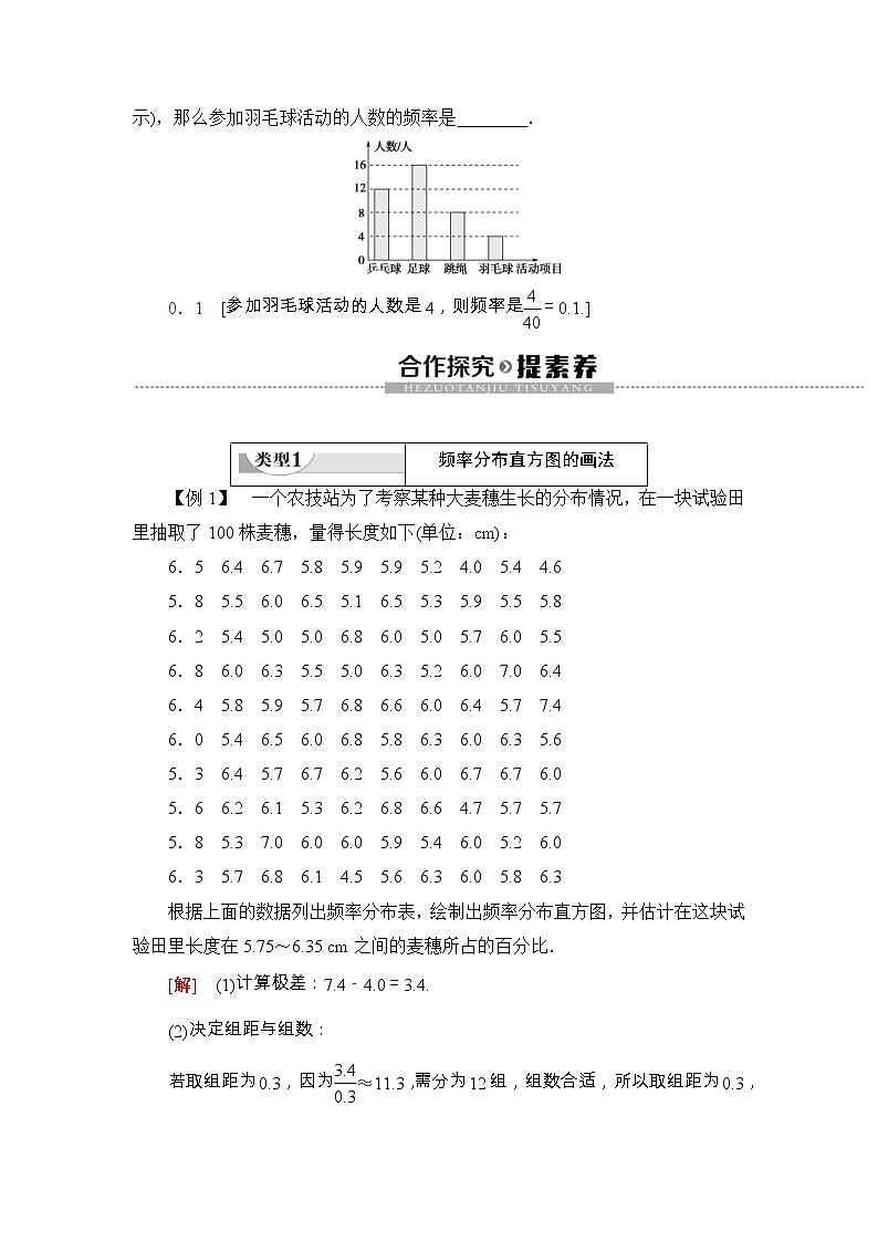 人教版高中数学必修第二册同步讲解第9章《9.2.1总体取值规律的估计》(含解析)学案03