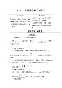 数学9.2 用样本估计总体学案设计