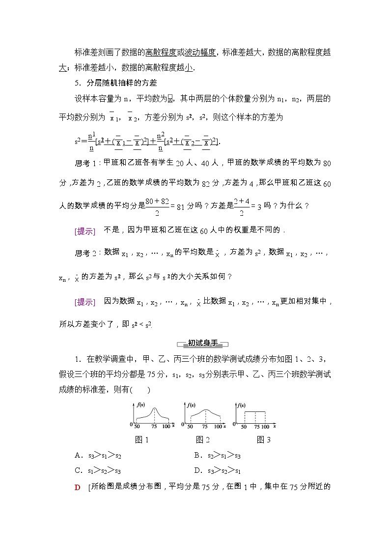人教版高中数学必修第二册同步讲解第9章《9.2.4总体离散程度的估计》(含解析)学案02