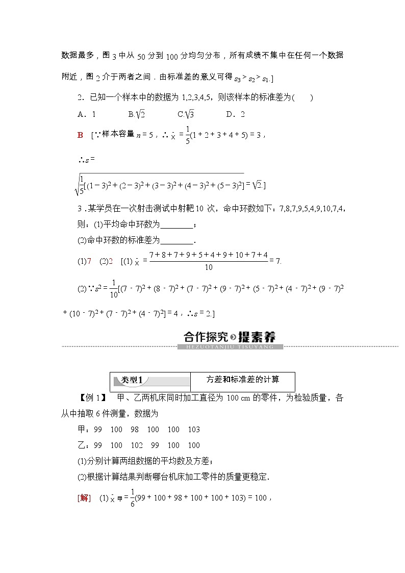人教版高中数学必修第二册同步讲解第9章《9.2.4总体离散程度的估计》(含解析)学案03