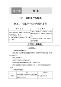 高中10.1 随机事件与概率导学案及答案