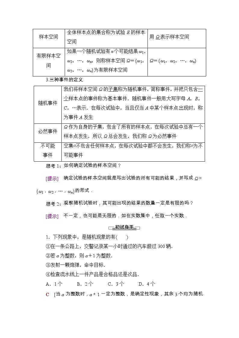 人教版高中数学必修第二册同步讲解第10章《10.1.1有限样本空间与随机事件》(含解析)学案02