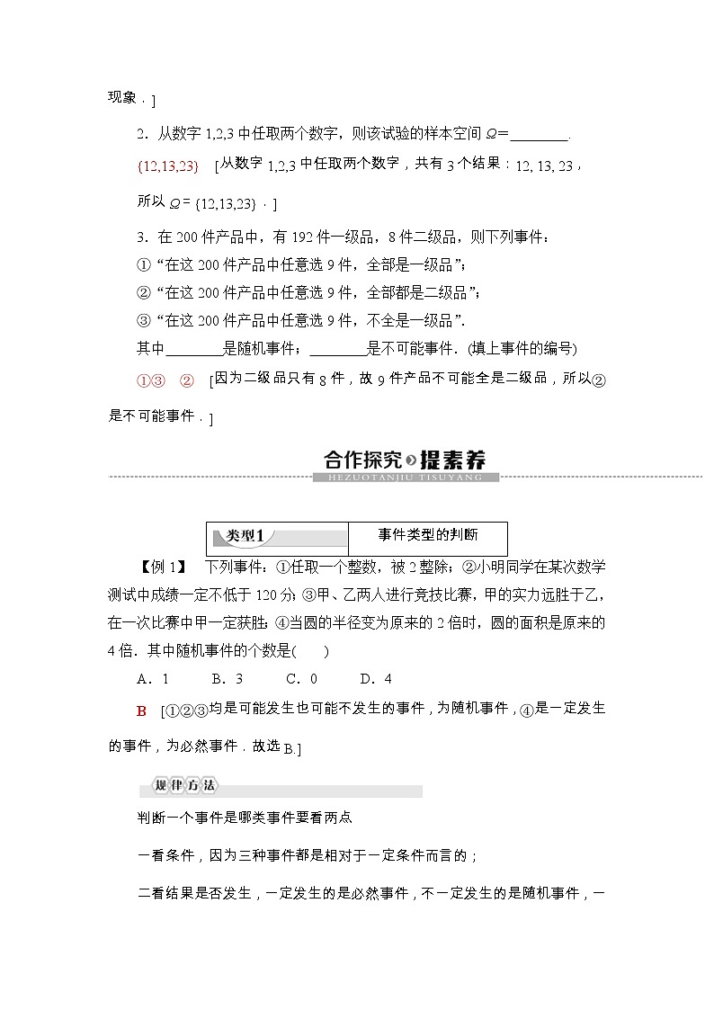 人教版高中数学必修第二册同步讲解第10章《10.1.1有限样本空间与随机事件》(含解析)学案03