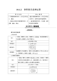 人教A版 (2019)必修 第二册10.1 随机事件与概率导学案及答案