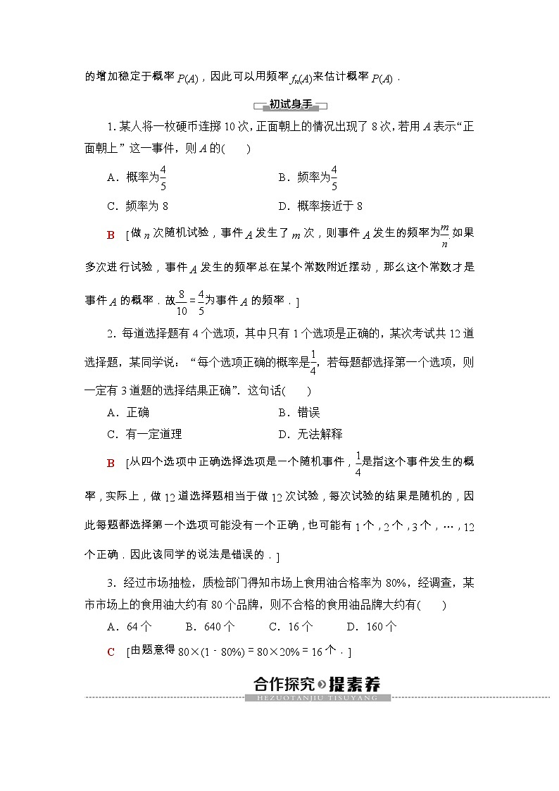 人教版高中数学必修第二册同步讲解第10章《10.3.1频率的稳定性》(含解析)学案02