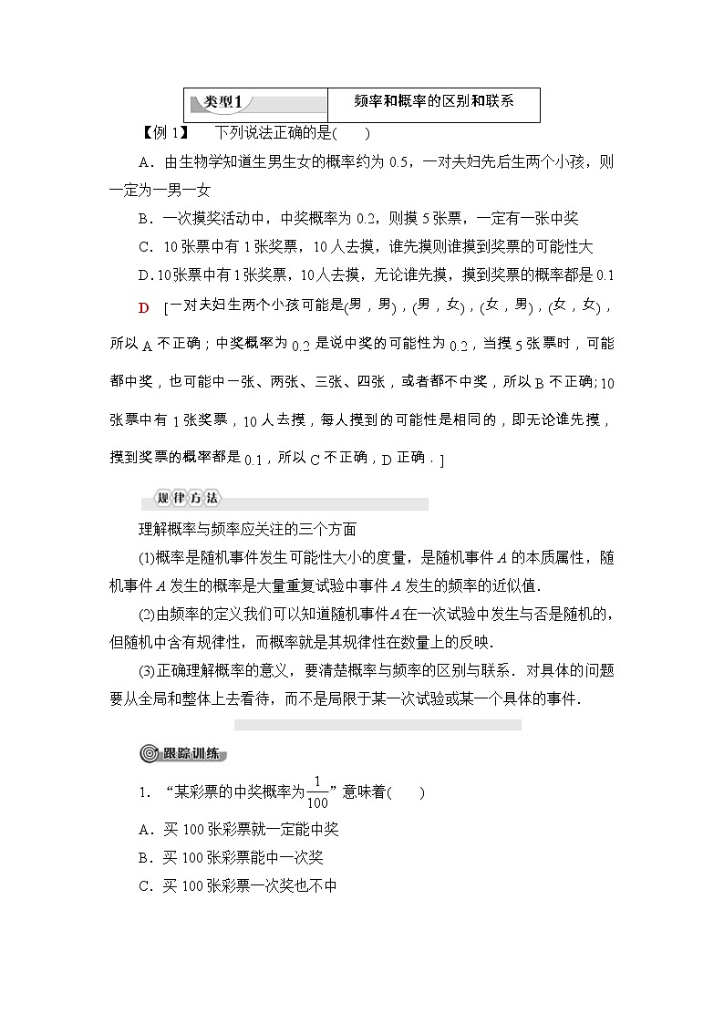 人教版高中数学必修第二册同步讲解第10章《10.3.1频率的稳定性》(含解析)学案03