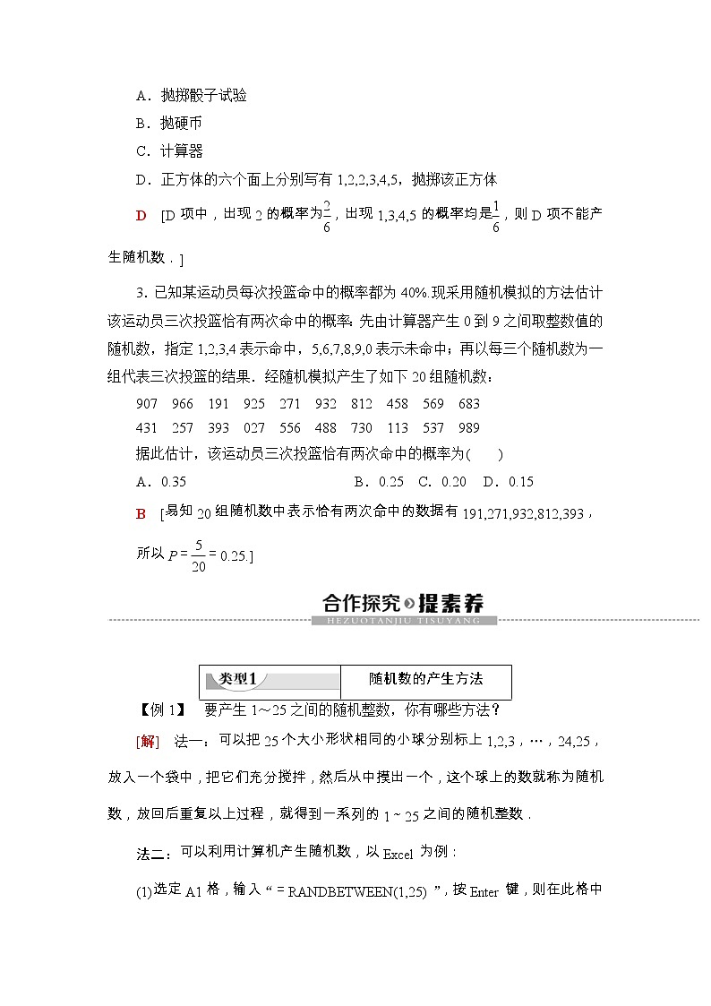 人教版高中数学必修第二册同步讲解第10章《10.3.2随机模拟》(含解析)学案02